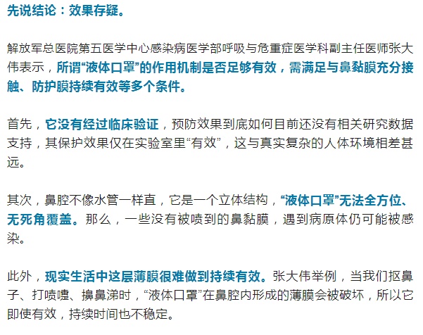 “液体口罩”走红，一喷就能防流感？医生提醒