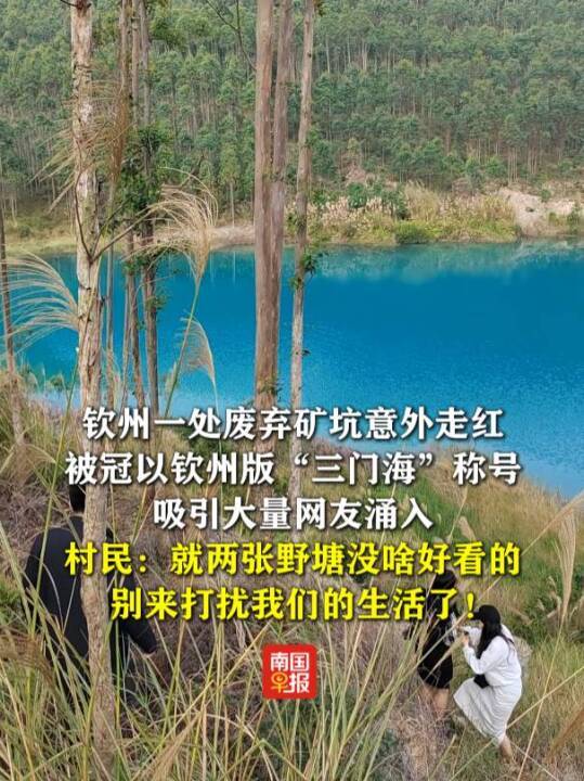广西一野生“湖泊”突然爆火!网友涌入打卡,村民:真不是湖…… 广西一野生“湖泊”突然爆火!网友涌入打卡,村民:真不是湖……