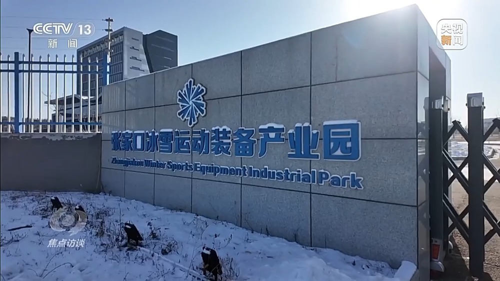 焦点访谈丨“冰雪+” 加出新场景新消费的无限可能