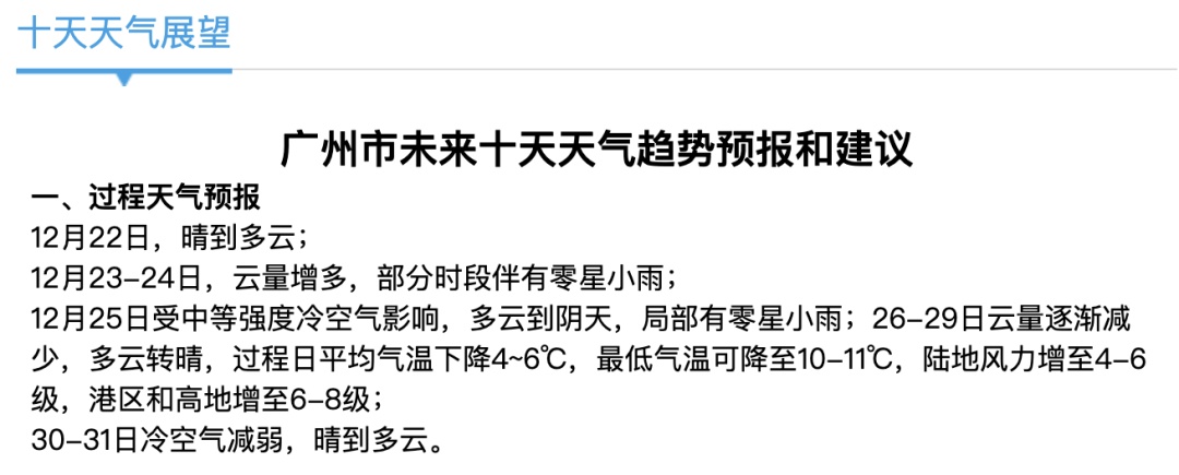 最低8℃，广东即将降温！广州接下来天气→