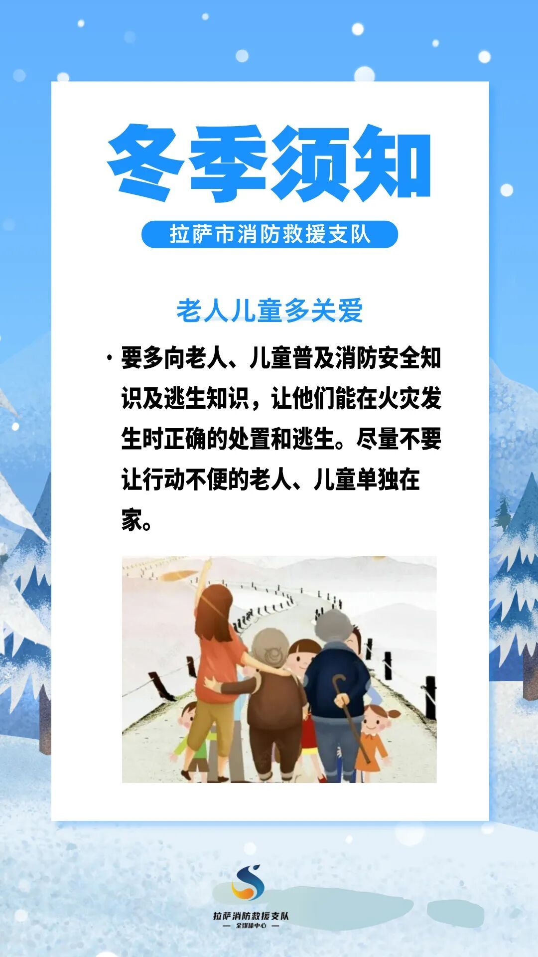 【安全提示】冬季防火莫大意，消防知识要牢记