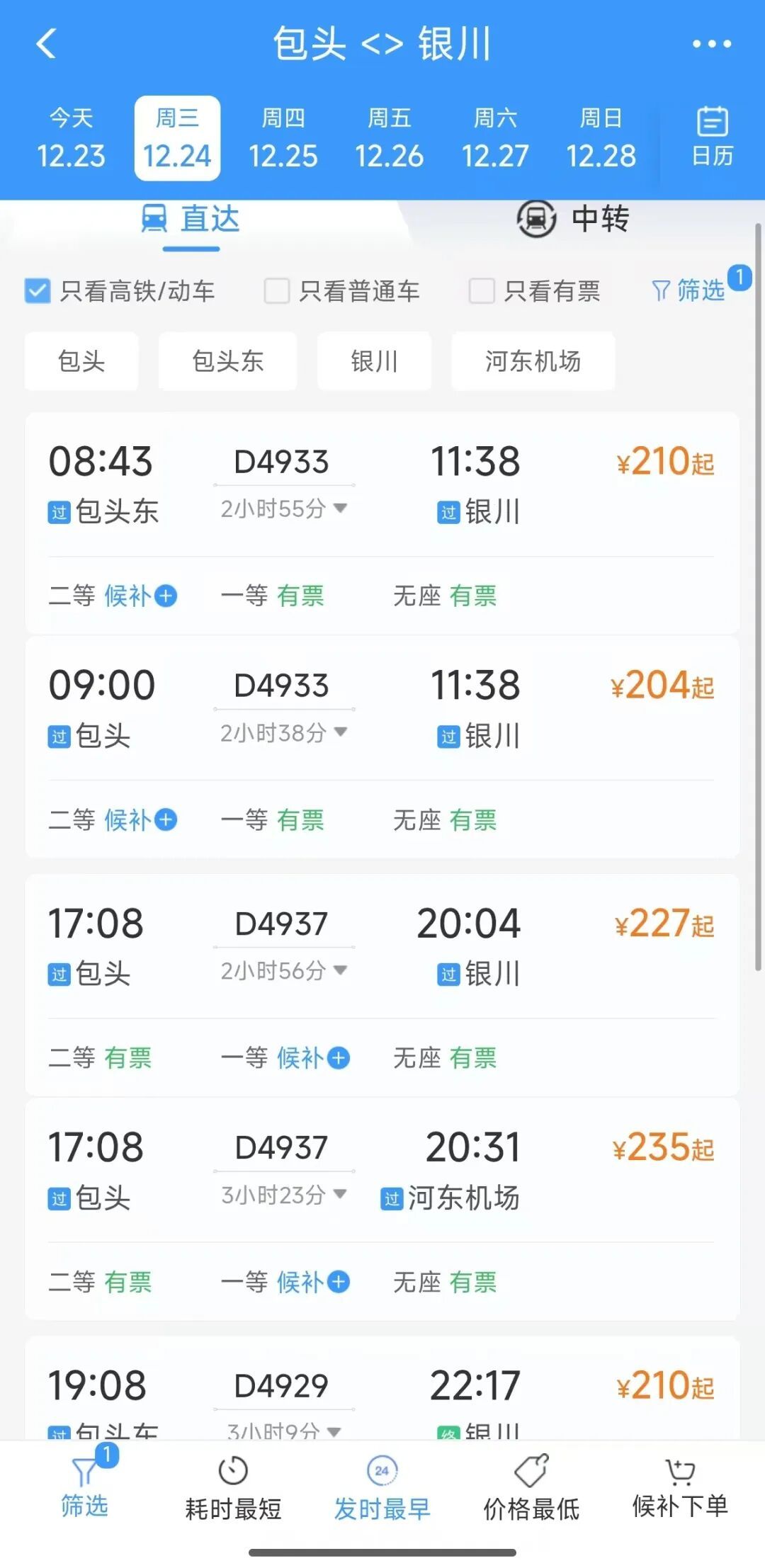 4小时3分钟，呼和浩特⇌银川！刚刚，包银高铁开通运营！