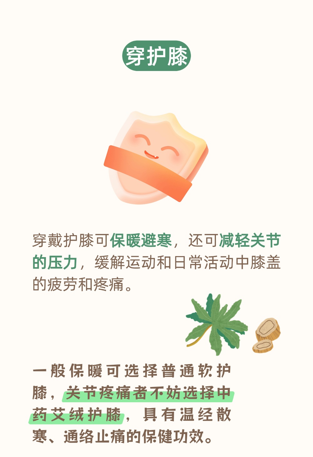 6个护膝妙招，让您温暖如春