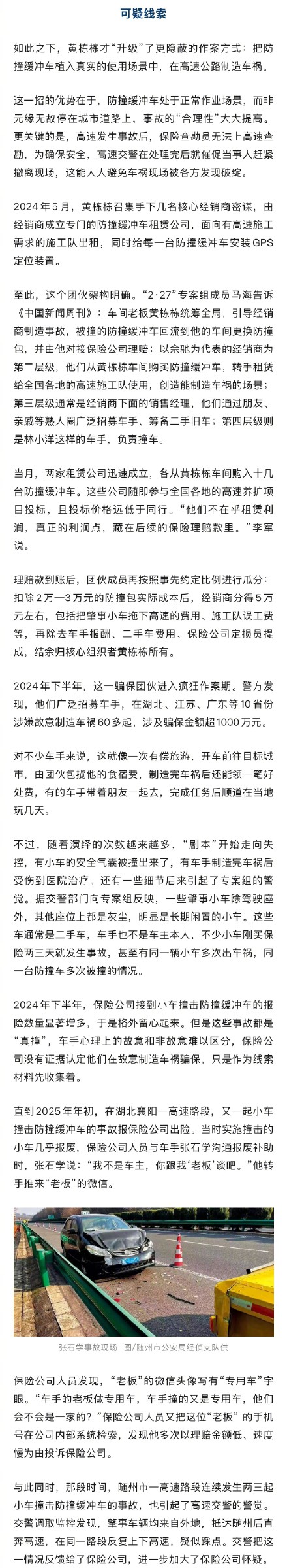 团伙故意制造60多起车祸骗保1000万