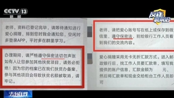 天降巨额“扶贫款”？警惕电诈洗钱新骗局