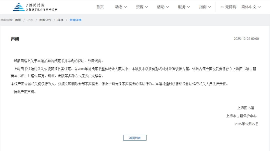 上海图书馆声明：纯属谣言！