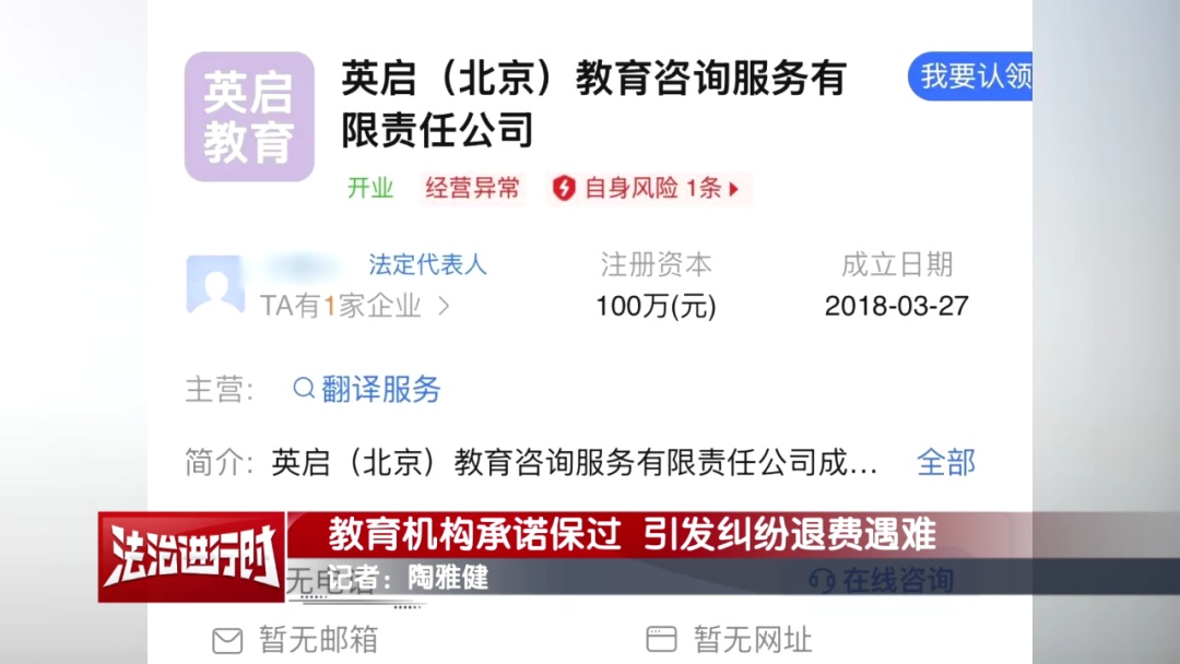 教育机构承诺“专升本保过”,女子交8千元学费后觉得:悬了! 教育机构承诺“专升本保过”,女子交8千元学费后觉得:悬了!