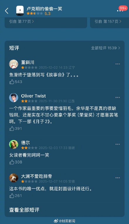 余华新书被批油腻 &nbsp;近三成读者打出一星差评