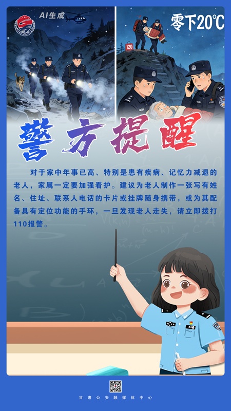 88岁老人走失！凌晨五点，民警徒步深山轮流将其背回