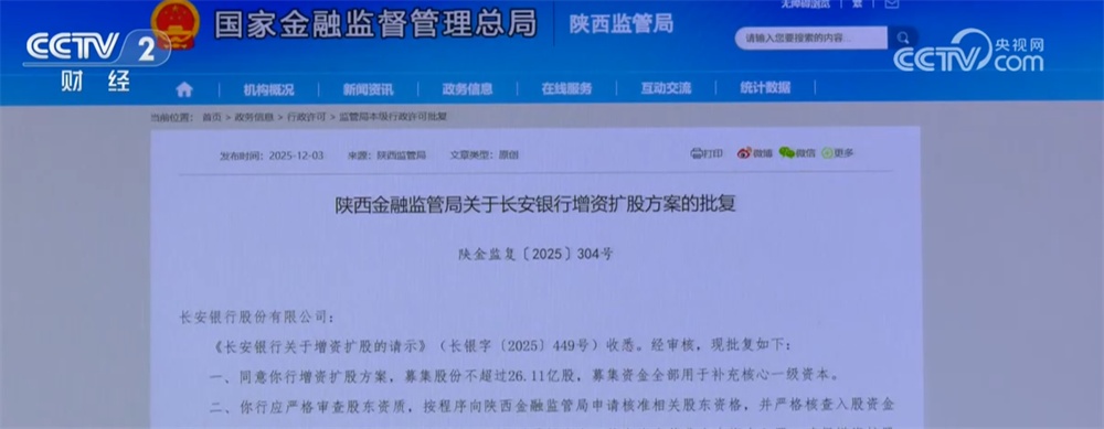 多家银行密集进行增资扩股 商业银行加快“输血”释放积极信号