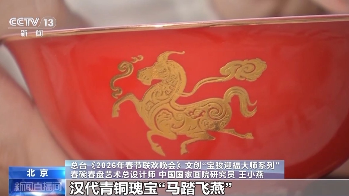 总台马年春晚文创亮相！春盘、春碗绘就团圆意象