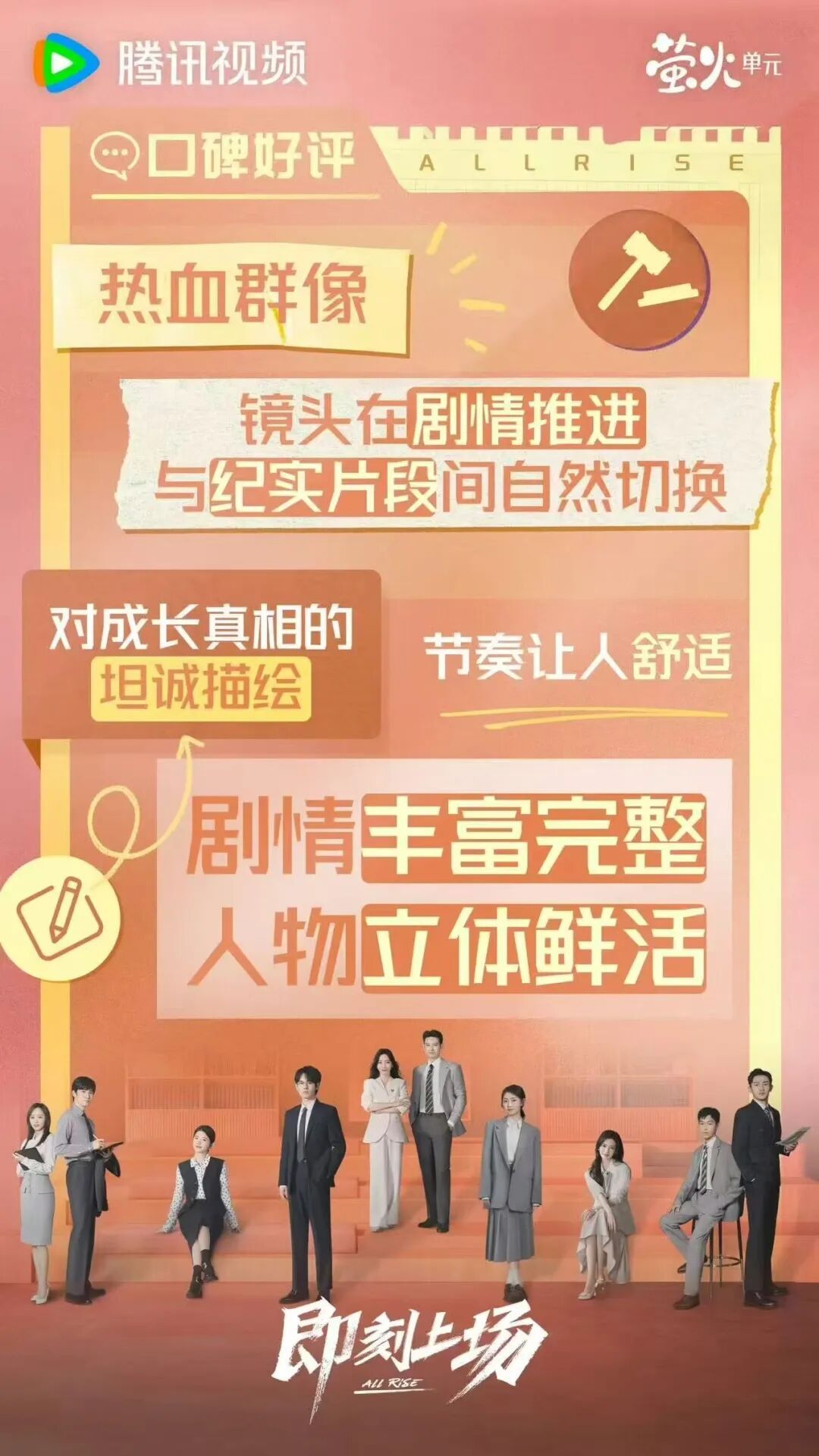 艺评|当职场剧扎根现实:看《即刻上场》如何联动法律行业与北京叙事 艺评|当职场剧扎根现实:看《即刻上场》如何联动法律行业与北京叙事