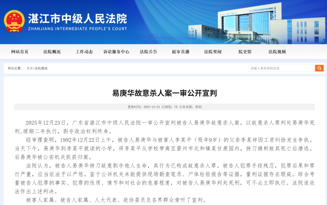 持刀杀害9岁男孩潜逃27年，易庚华被判死缓！