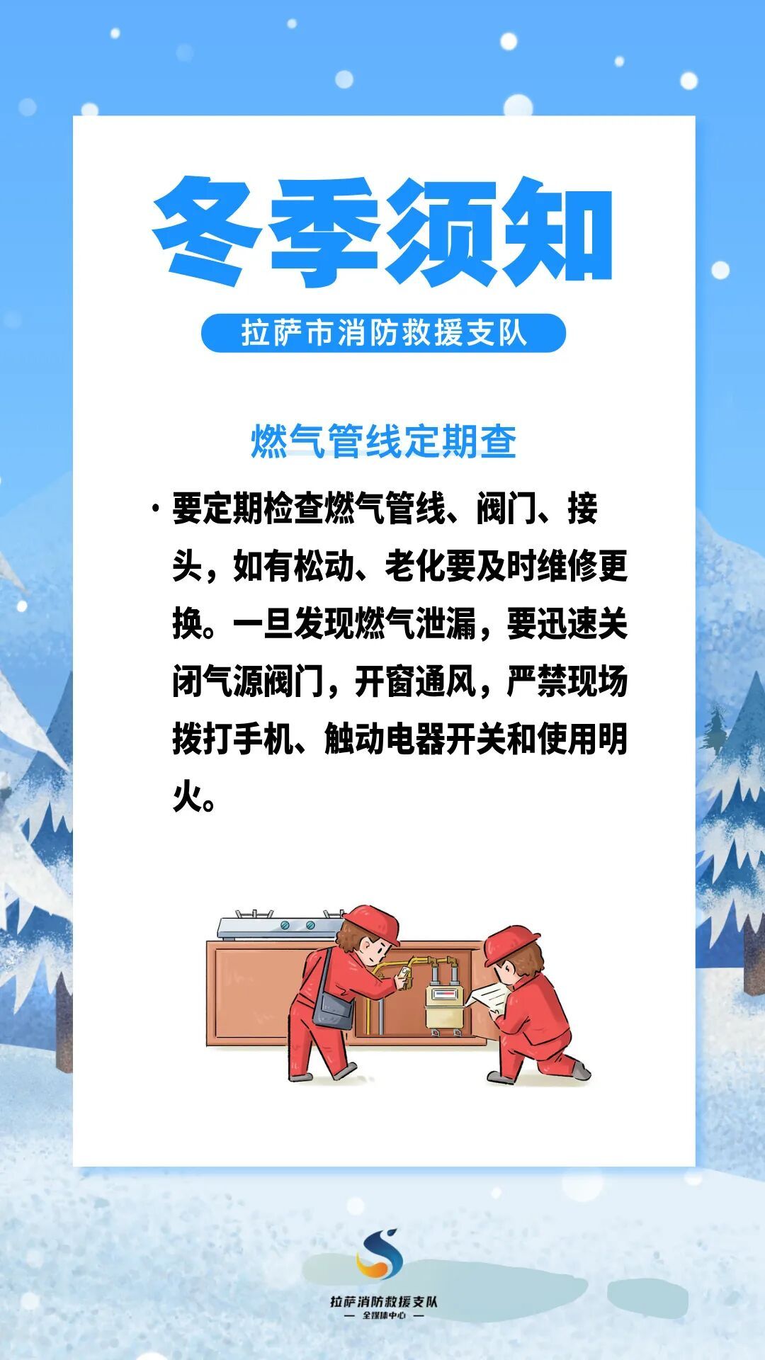 【安全提示】冬季防火莫大意，消防知识要牢记