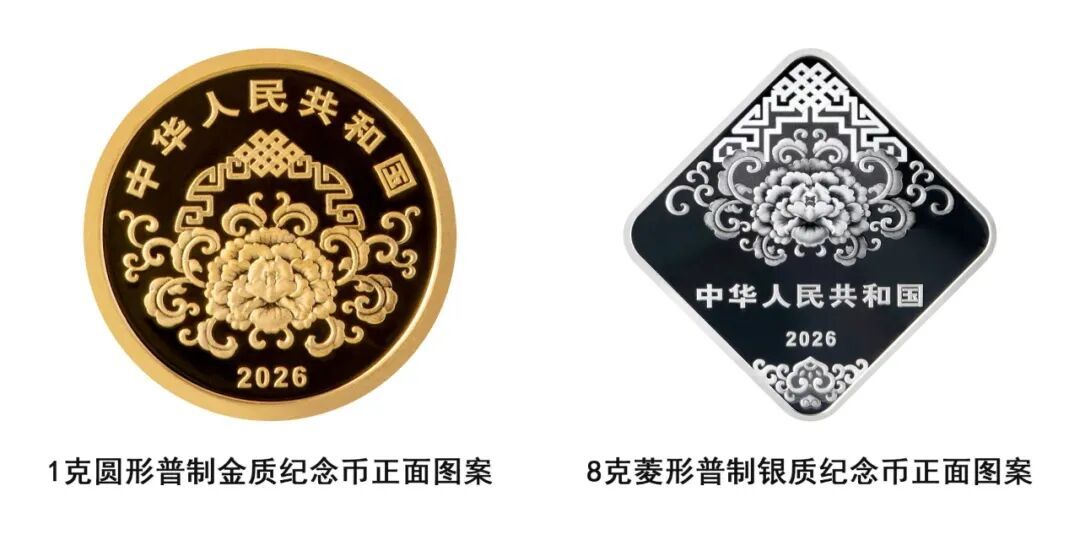 2026年贺岁纪念币和纪念钞来了！预约方式→