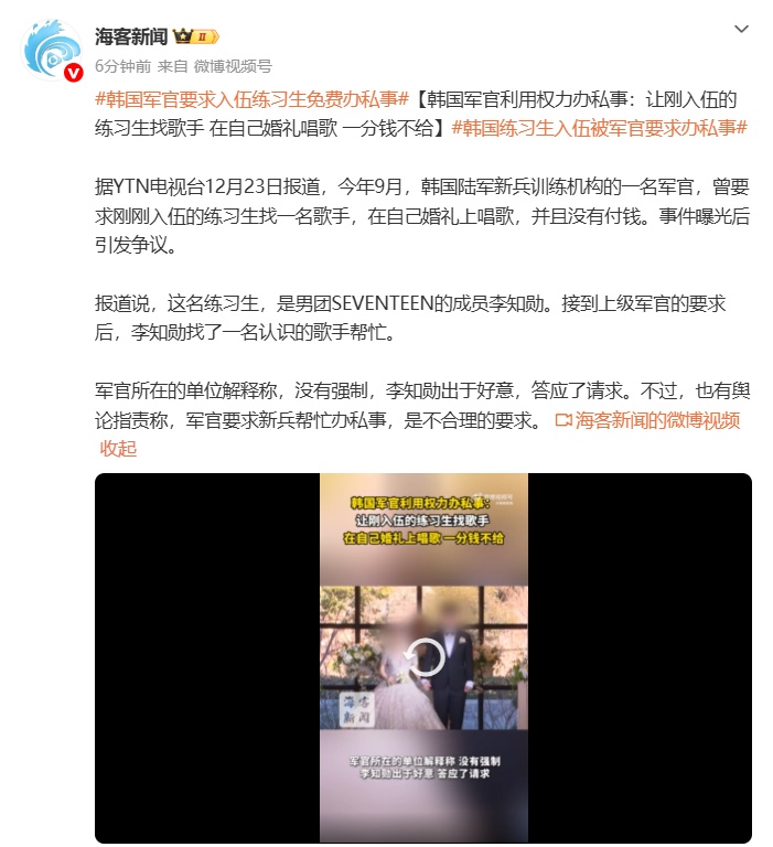 韩国一军官以权谋私：要求刚入伍练习生找歌手，在自己婚礼上唱歌，1分钱不给