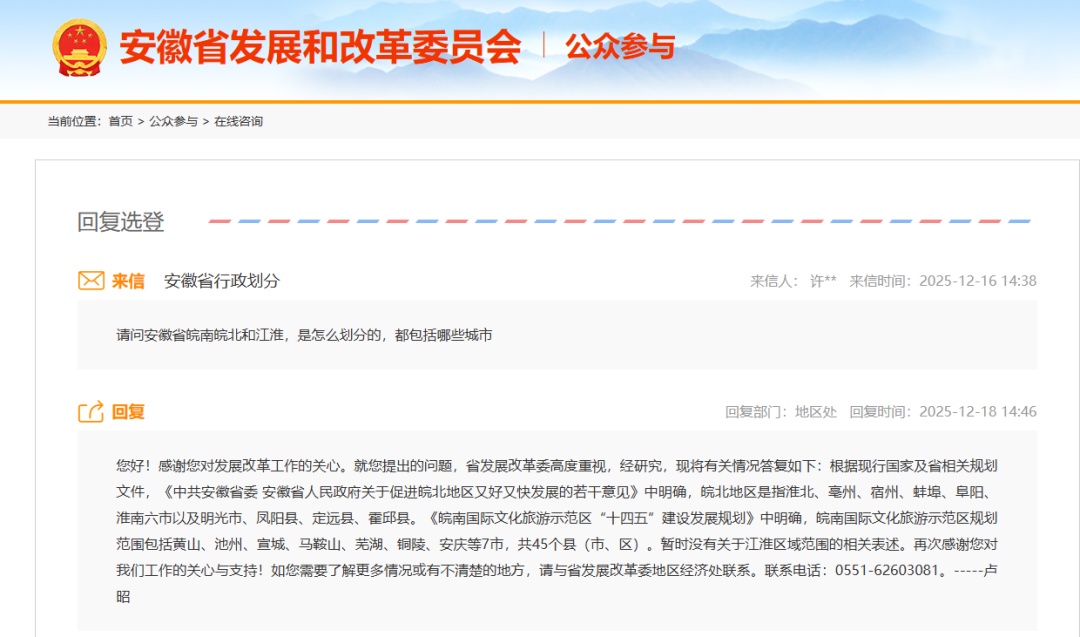 安徽省皖南皖北和江淮，是怎么划分的，都包括哪些城市？官方回复