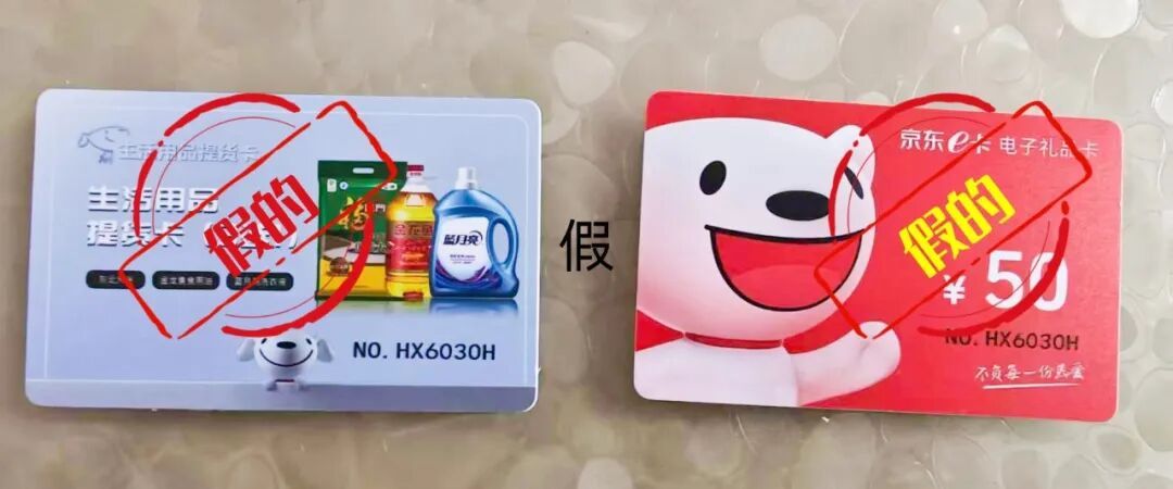 紧急提醒：收到这种卡，请直接销毁！