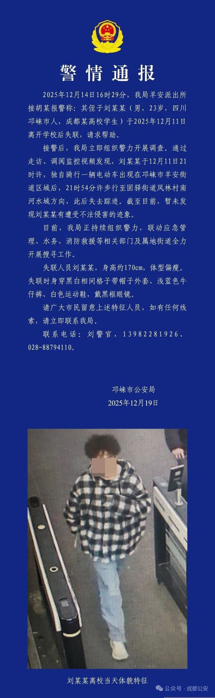 成都23岁离校失联大学生遗体被发现，警方初步排除刑案，家人：不清楚儿子为什么轻生