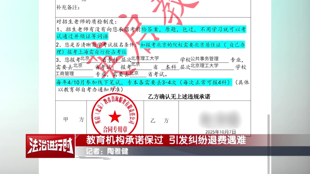 教育机构承诺“专升本保过”,女子交8千元学费后觉得:悬了! 教育机构承诺“专升本保过”,女子交8千元学费后觉得:悬了!