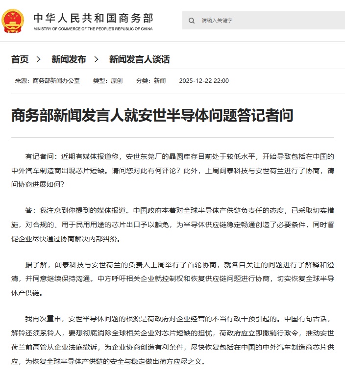 事关安世半导体，商务部回应！