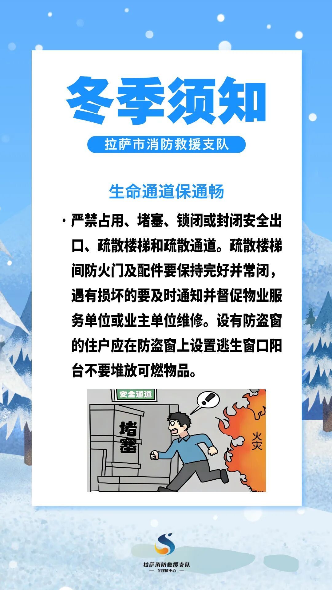 【安全提示】冬季防火莫大意，消防知识要牢记