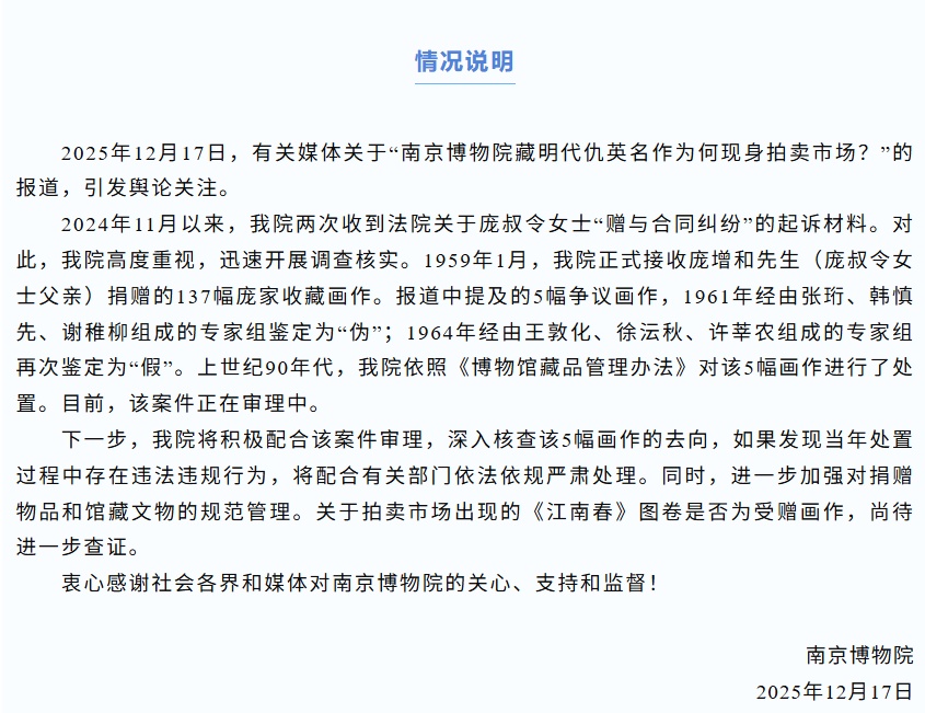 官方通报南京博物院事件