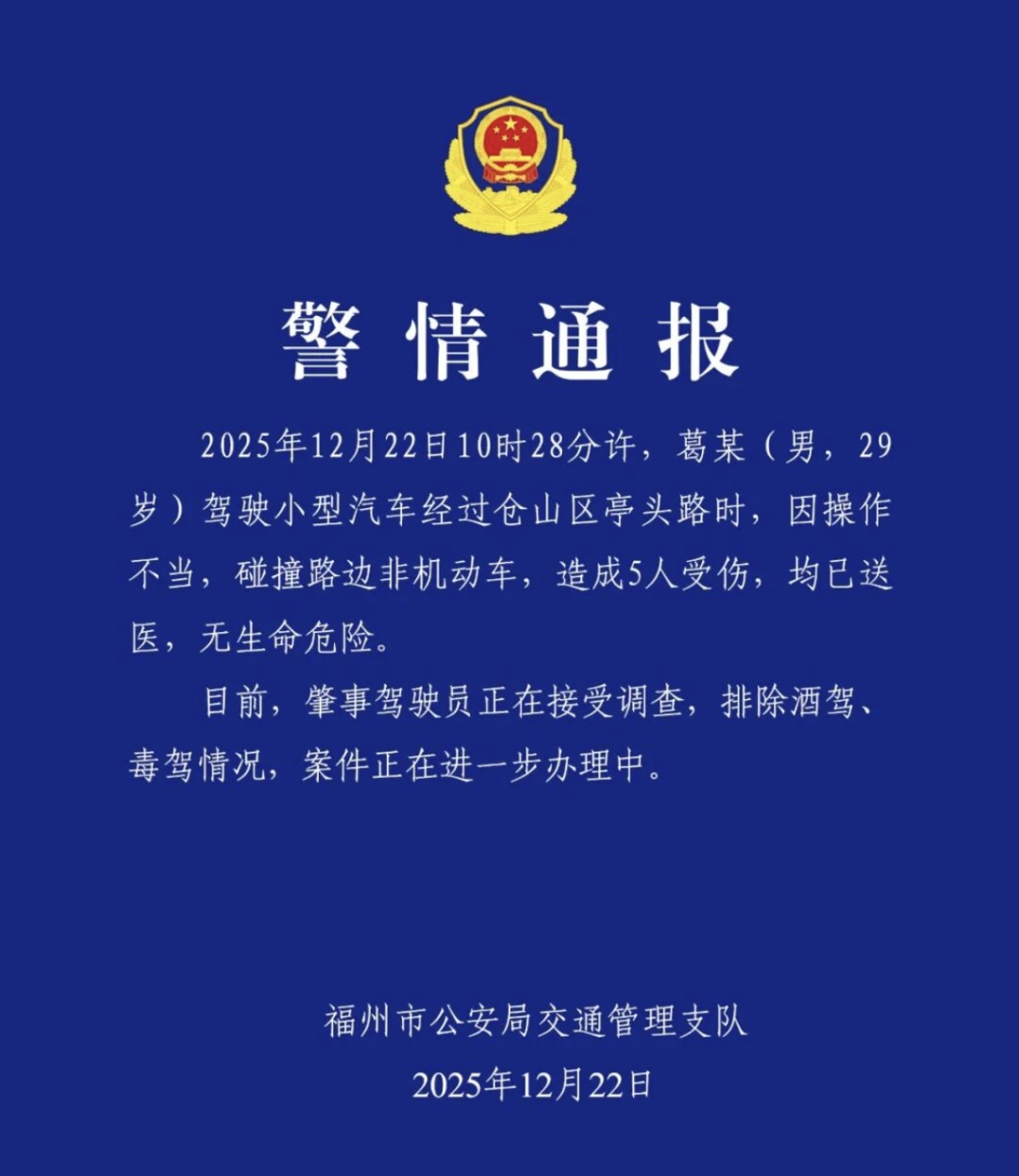 轿车逆行撞伤5人，福州警方通报