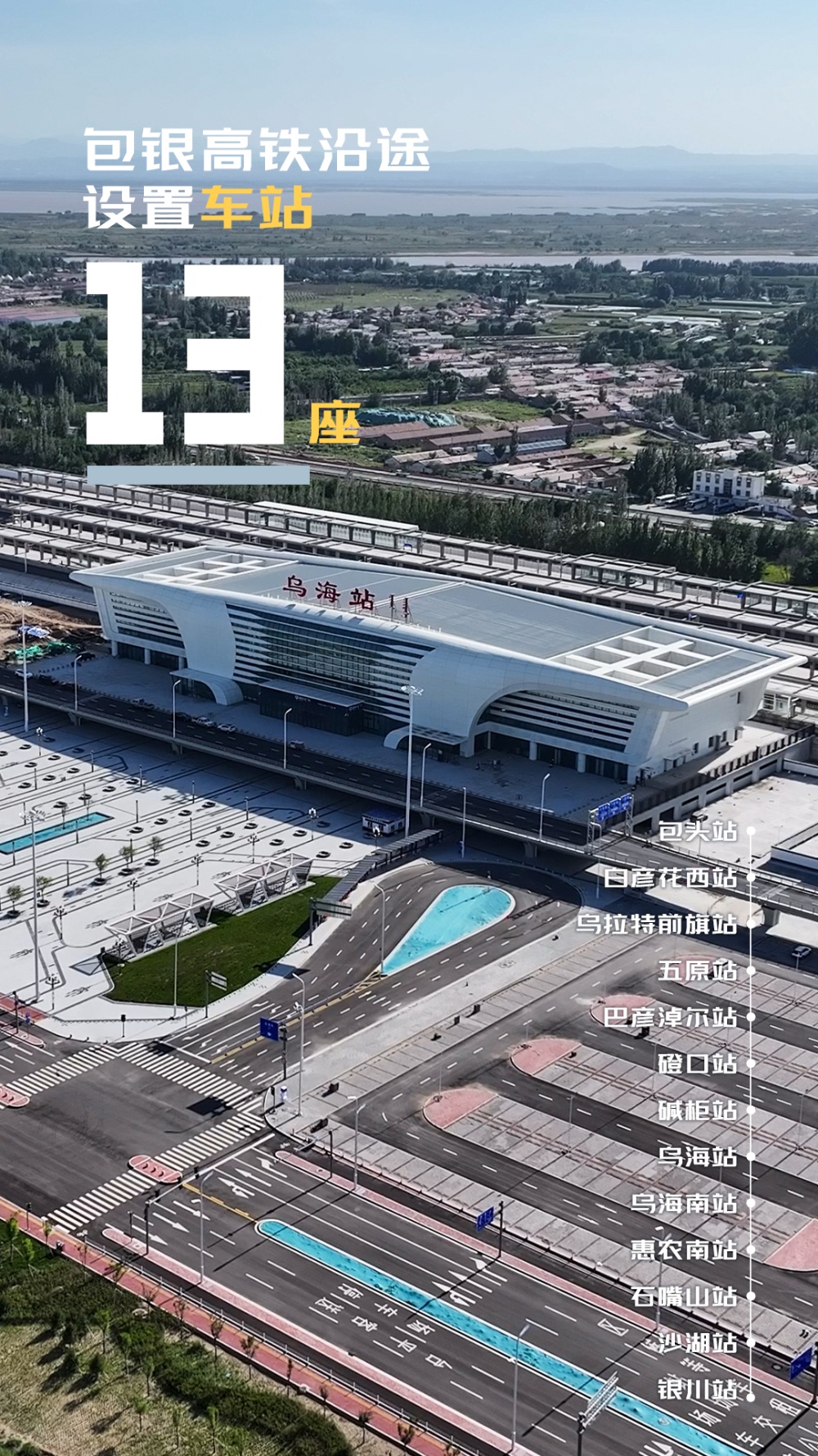 包银高铁开通啦！几组数据带你了解