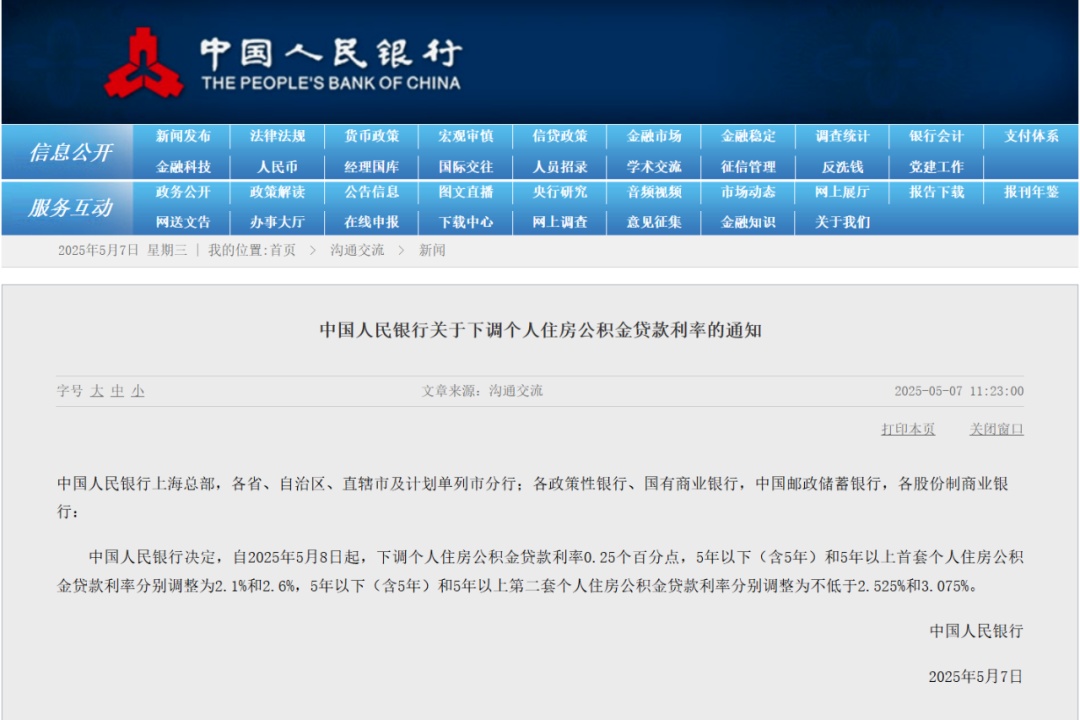 下月起，房贷降了！不少杭州人能享受！月供减少这个数→