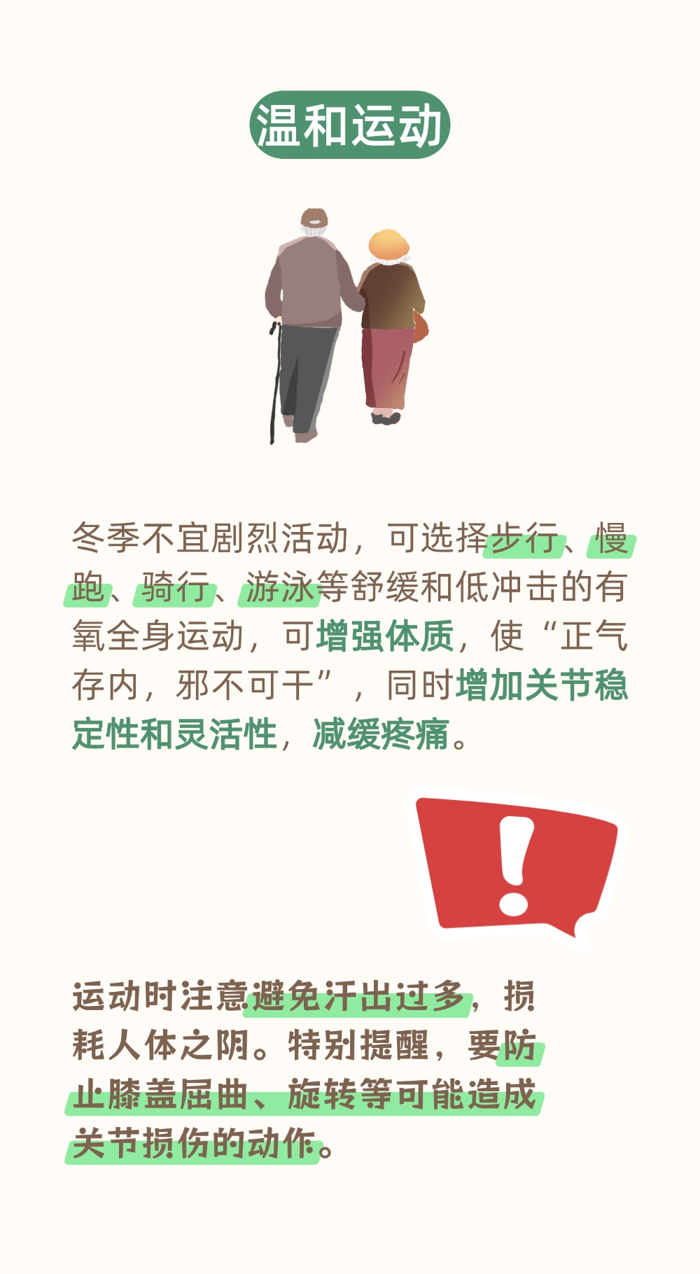 6个护膝妙招，让您温暖如春