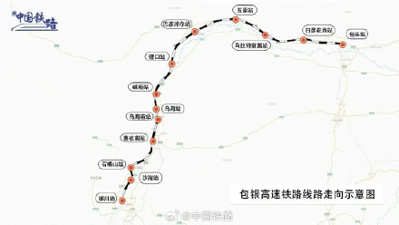 包银高铁全线贯通