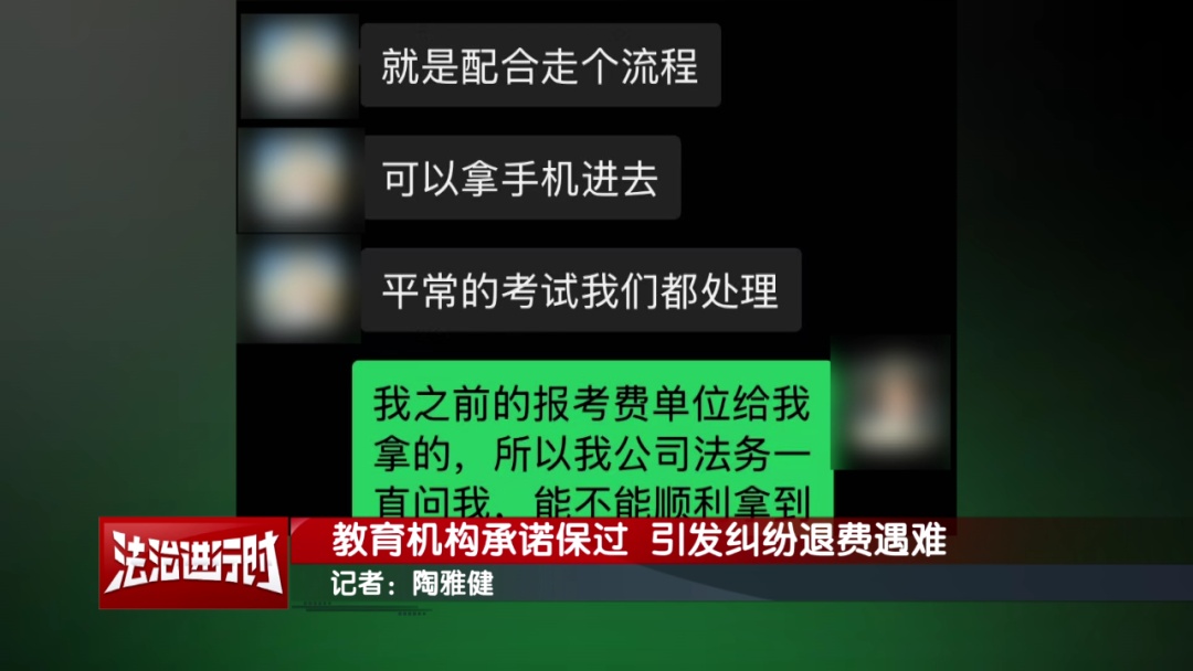 教育机构承诺“专升本保过”,女子交8千元学费后觉得:悬了! 教育机构承诺“专升本保过”,女子交8千元学费后觉得:悬了!