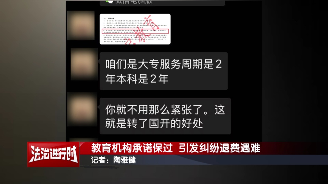 教育机构承诺“专升本保过”,女子交8千元学费后觉得:悬了! 教育机构承诺“专升本保过”,女子交8千元学费后觉得:悬了!