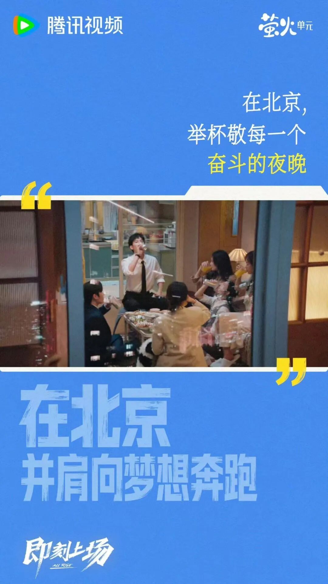艺评|当职场剧扎根现实:看《即刻上场》如何联动法律行业与北京叙事 艺评|当职场剧扎根现实:看《即刻上场》如何联动法律行业与北京叙事