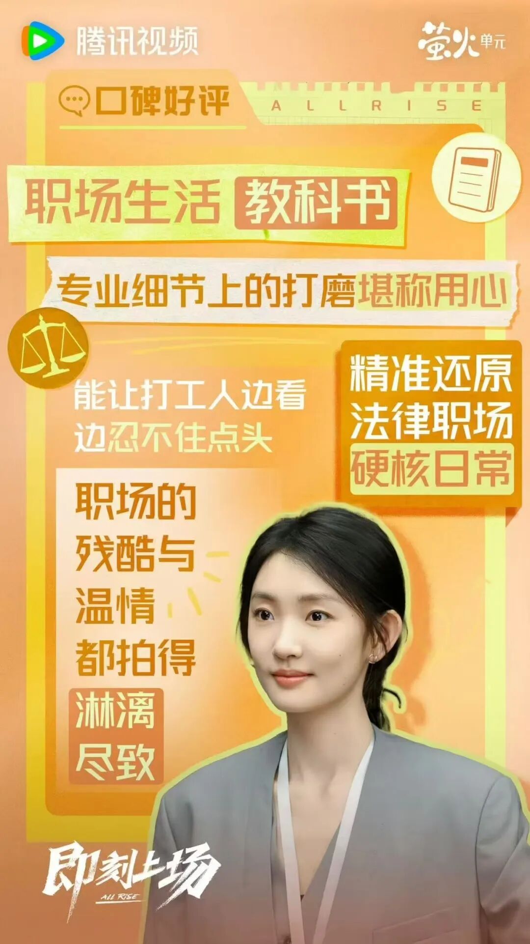 艺评|当职场剧扎根现实:看《即刻上场》如何联动法律行业与北京叙事 艺评|当职场剧扎根现实:看《即刻上场》如何联动法律行业与北京叙事