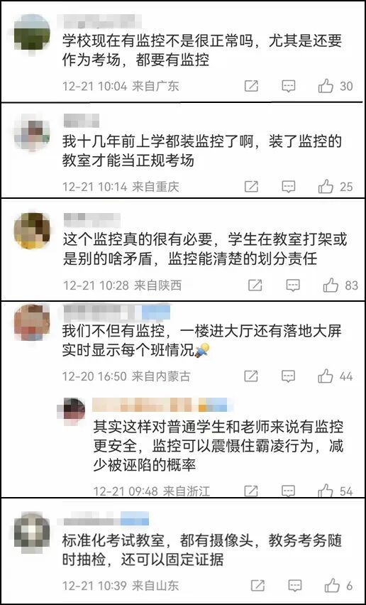 多校叫停“私装监控”！“透明教室”是守护还是侵犯？