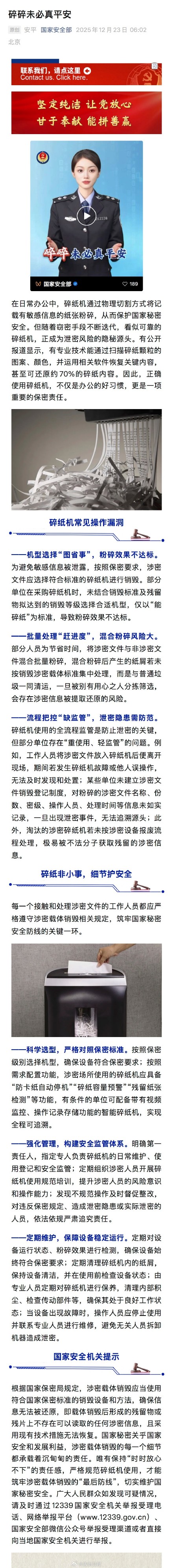 碎纸机正成为泄密风险的隐秘源头科技扫描碎纸颗粒最多可还原7成内容