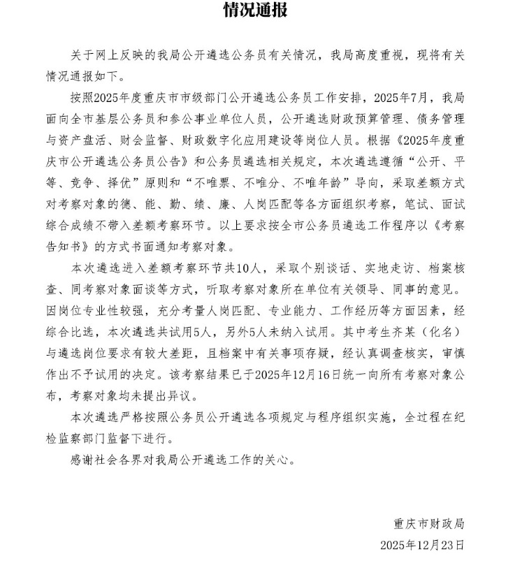 “男子公务员遴选笔面试成绩第一落选”，官方通报→
