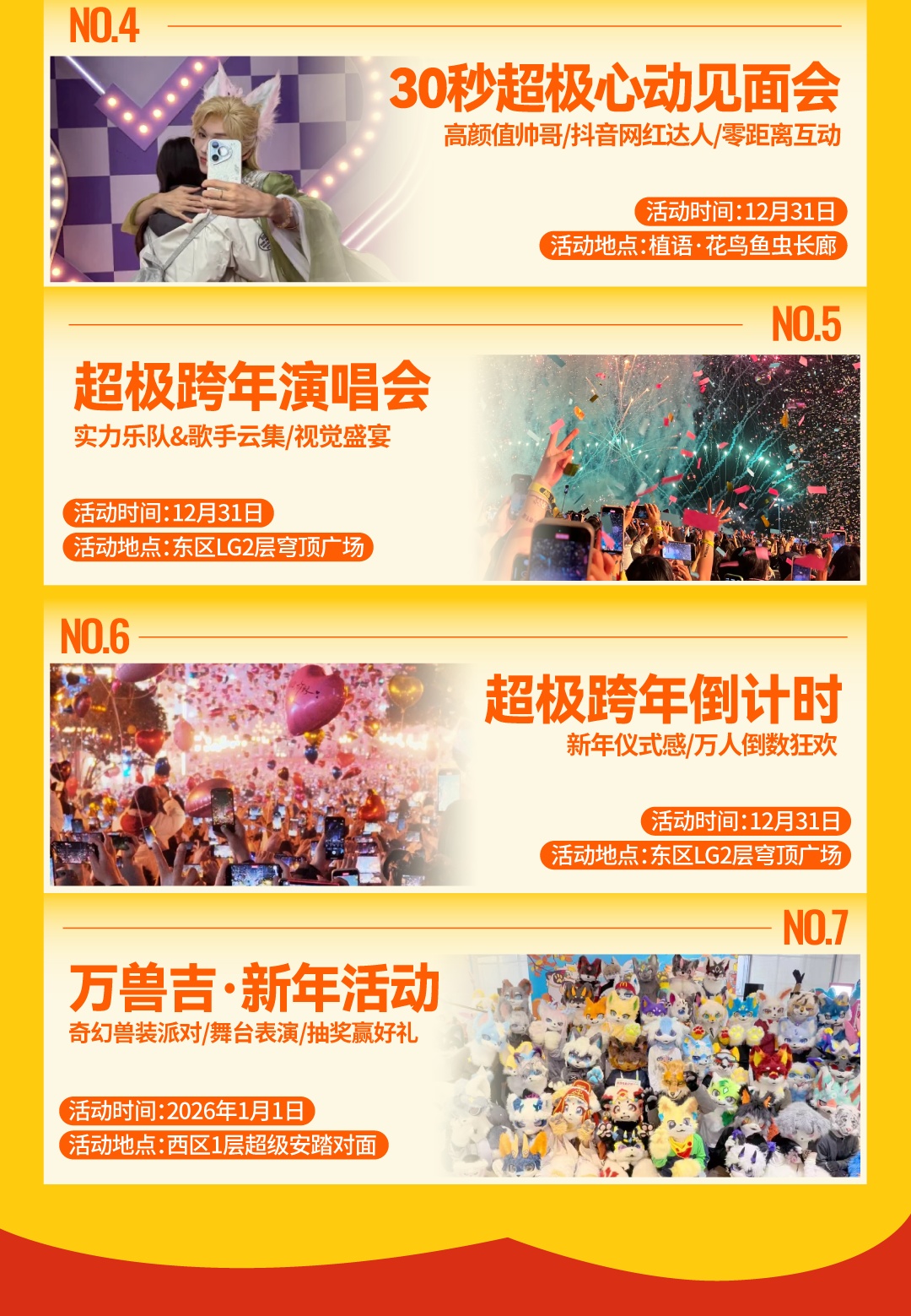 活动超精彩！2026元旦跨年，北京商场攻略来了——