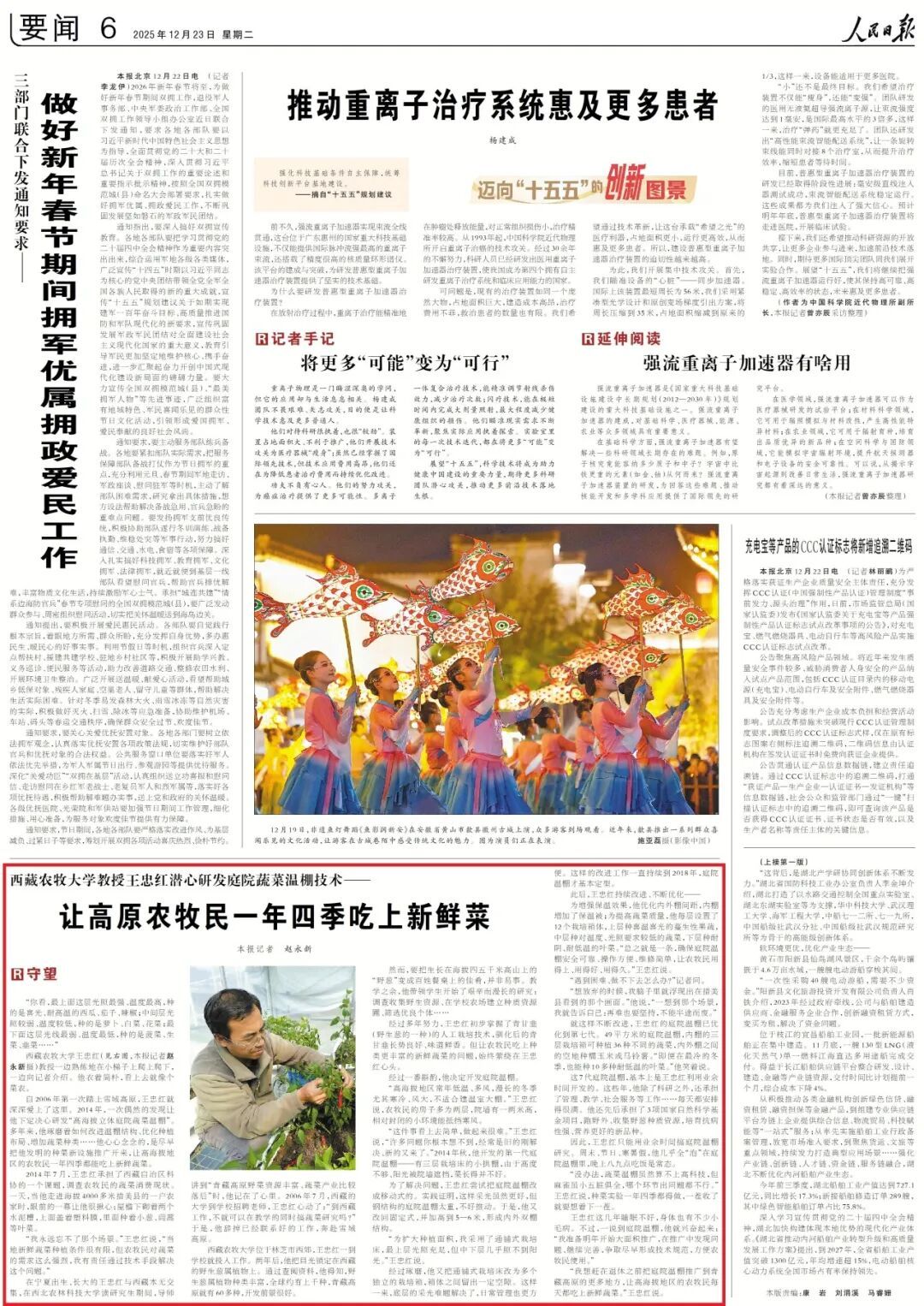 为让高原农牧民吃新鲜菜，他“死磕”庭院温棚十几年