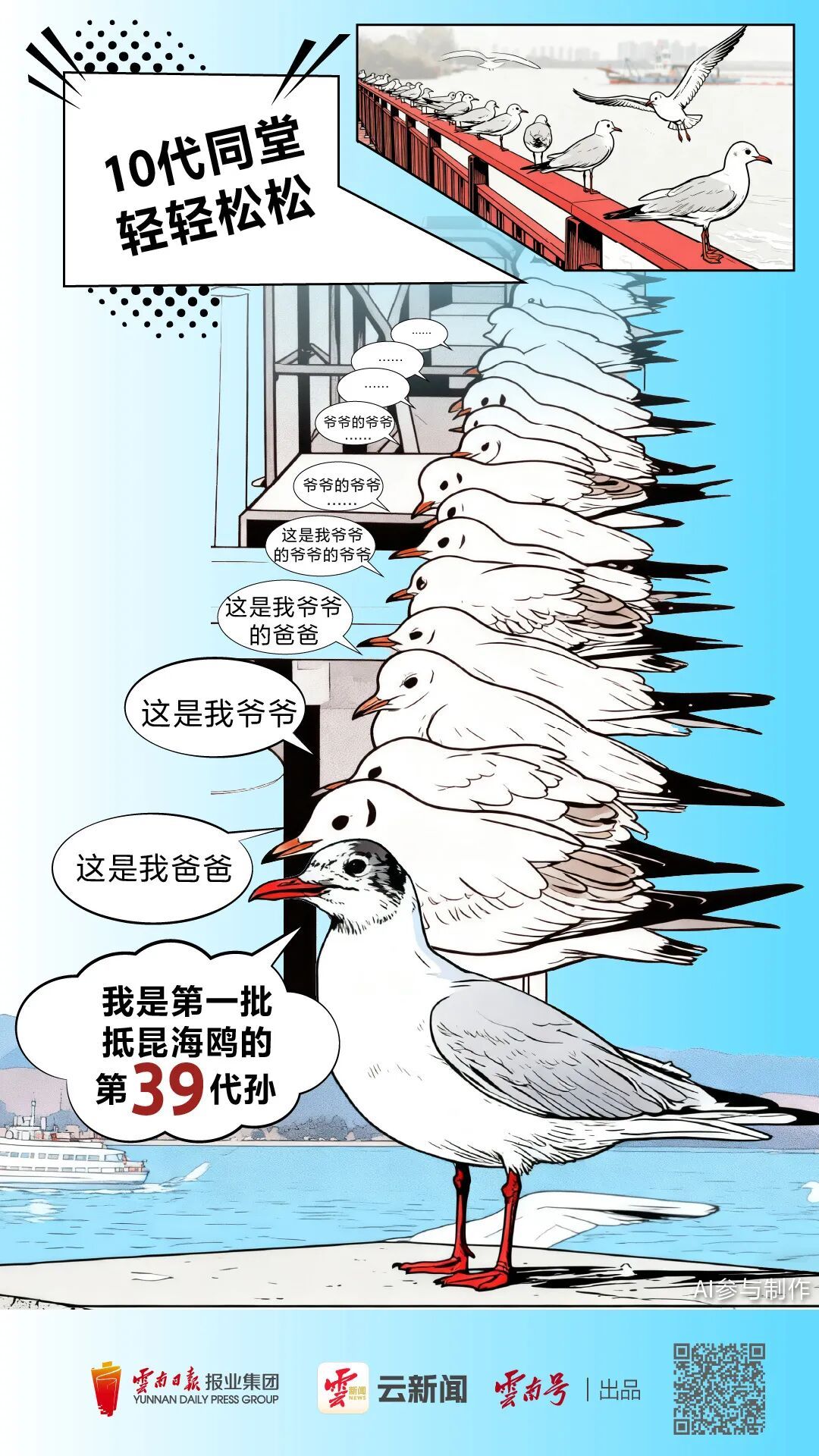 来昆明红嘴鸥超42000只 咋数出来的？