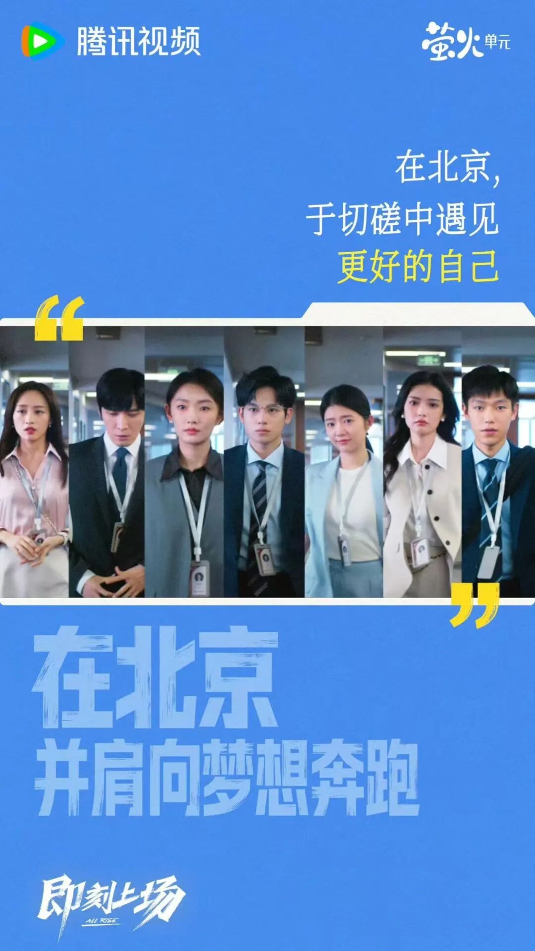 艺评|当职场剧扎根现实:看《即刻上场》如何联动法律行业与北京叙事 艺评|当职场剧扎根现实:看《即刻上场》如何联动法律行业与北京叙事