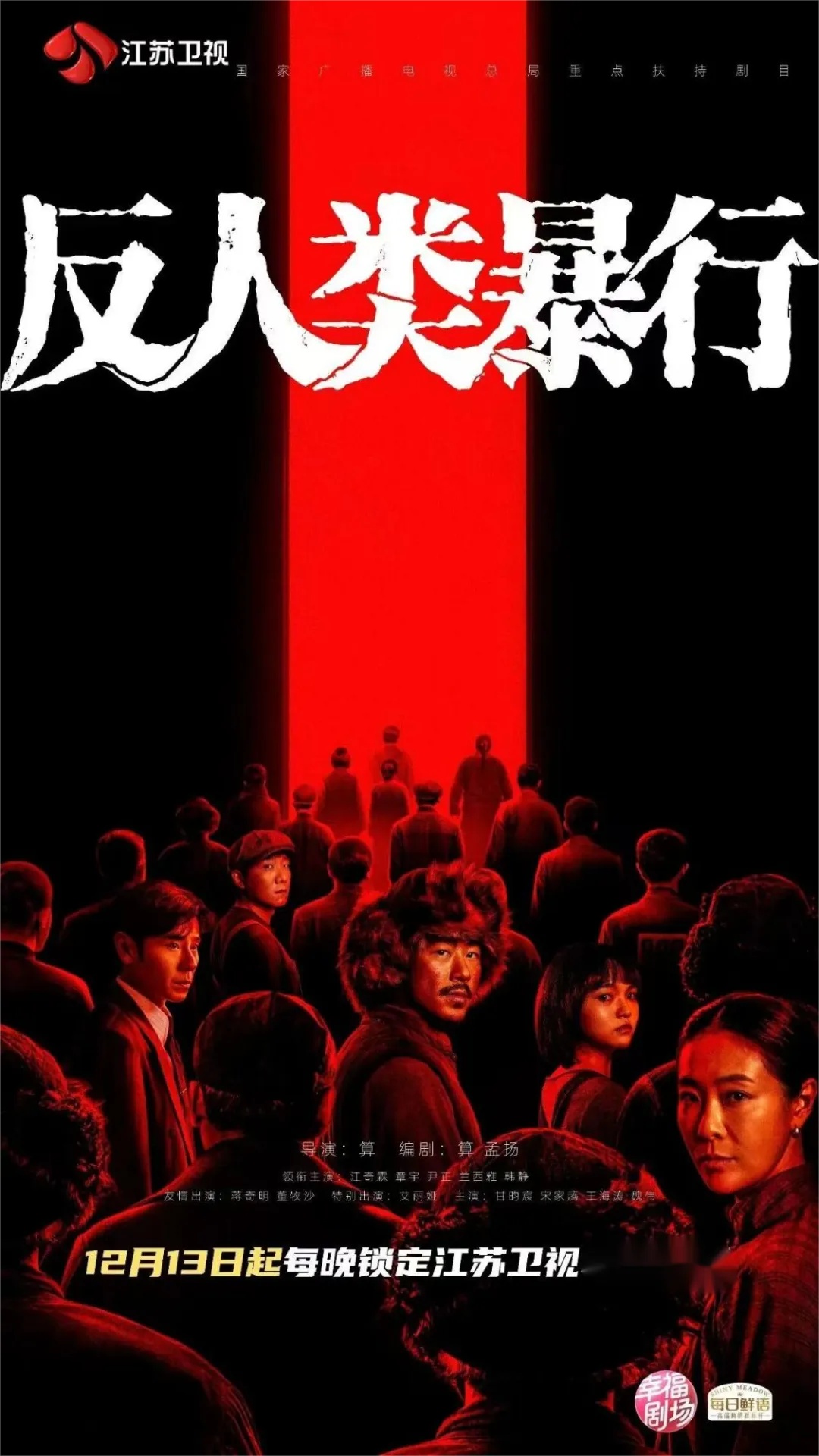 《反人类暴行》：珍视和平，守住良知