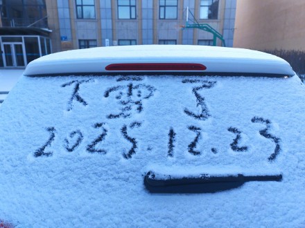 下雪天快乐就是这么简单