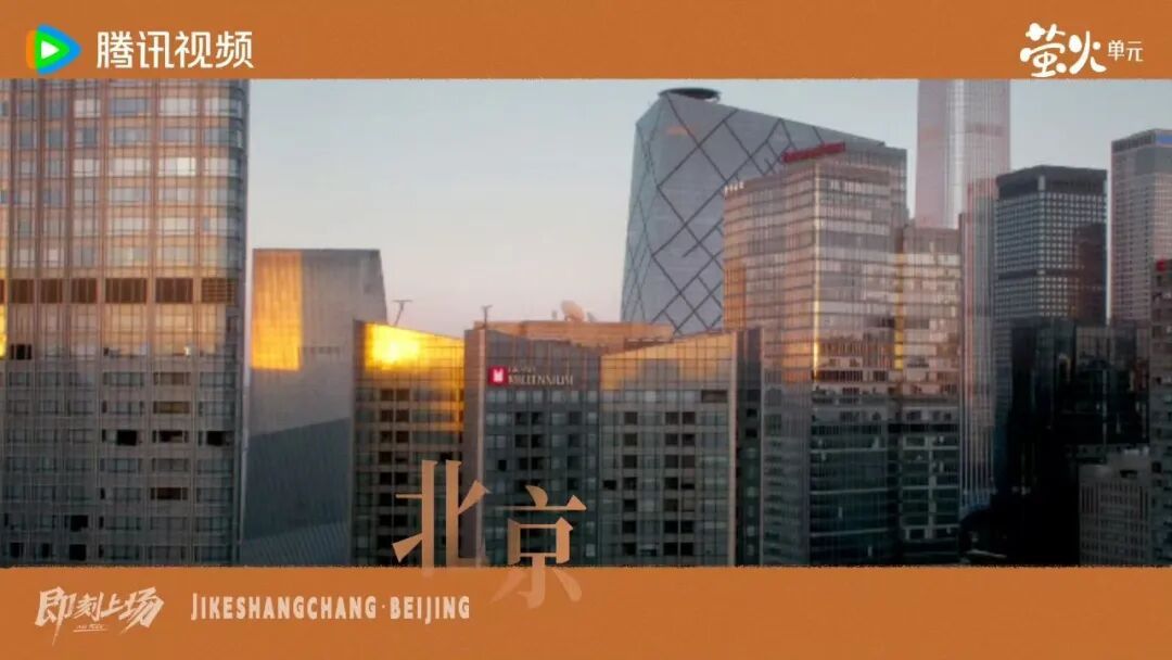 艺评|当职场剧扎根现实:看《即刻上场》如何联动法律行业与北京叙事 艺评|当职场剧扎根现实:看《即刻上场》如何联动法律行业与北京叙事