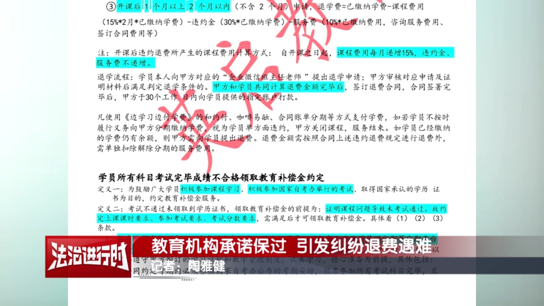 教育机构承诺“专升本保过”,女子交8千元学费后觉得:悬了! 教育机构承诺“专升本保过”,女子交8千元学费后觉得:悬了!