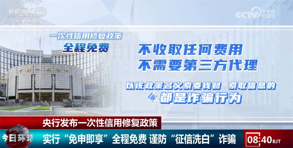 央行发布一次性信用修复政策解决群众“信用困境” 但绝非“债务豁免”