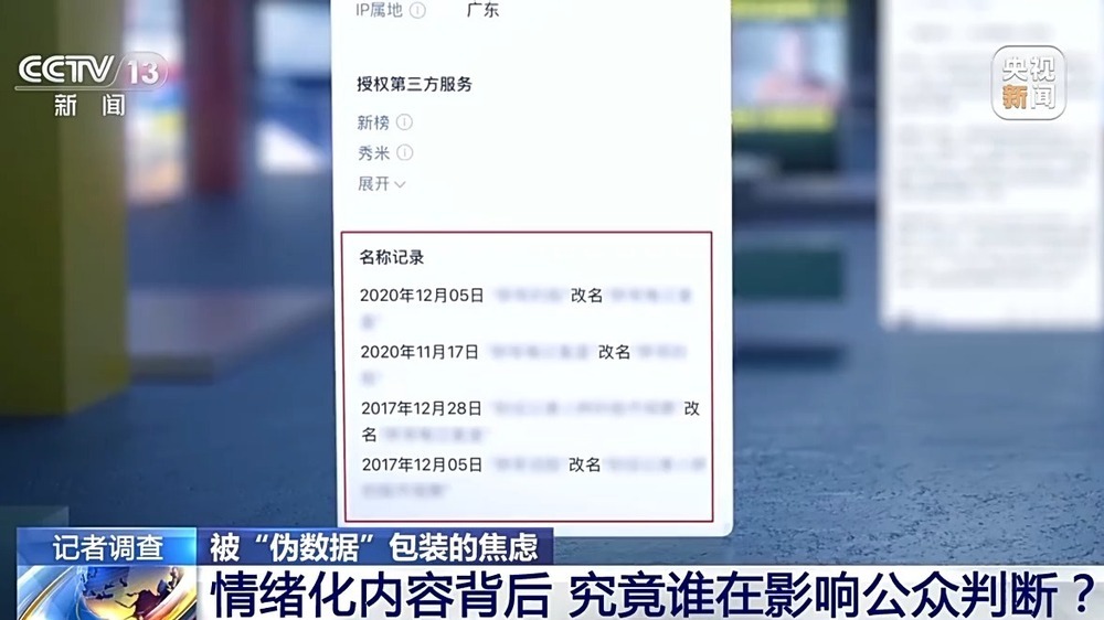 警惕刷屏的“伪数据”！揭秘网络账号变现套路