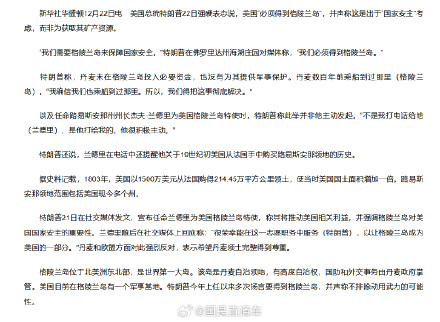 特朗普说必须得到格陵兰岛